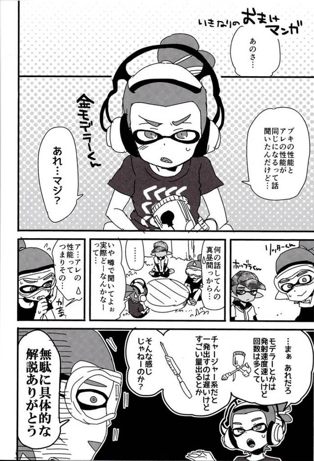 【エロ同人誌 スプラトゥーン】ローラーがモデラー達に手マンでアナル開発されたりBL輪姦レイプ陵辱されて…www【無料 エ…