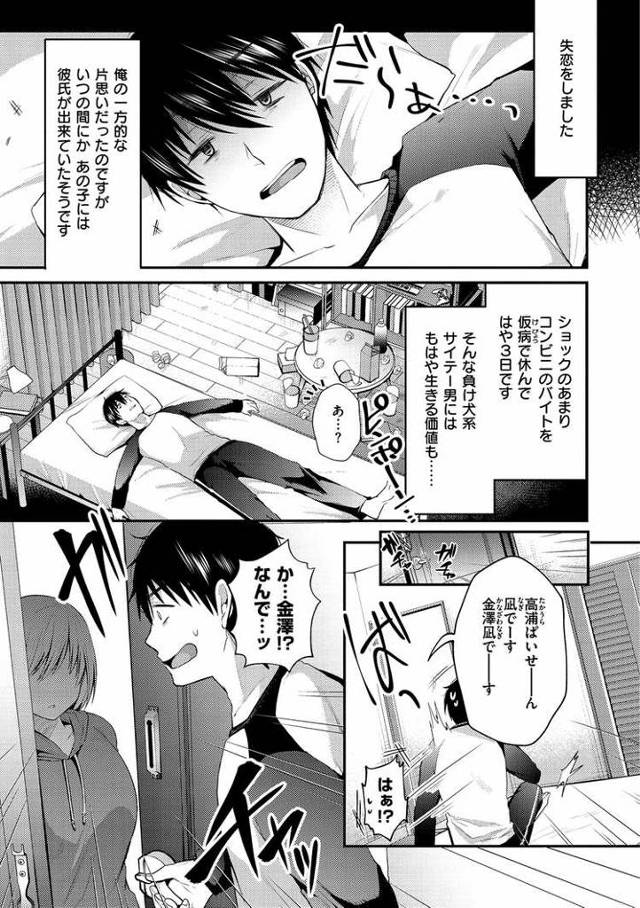 【エロ漫画・エロ同人誌】ね、センパイつ