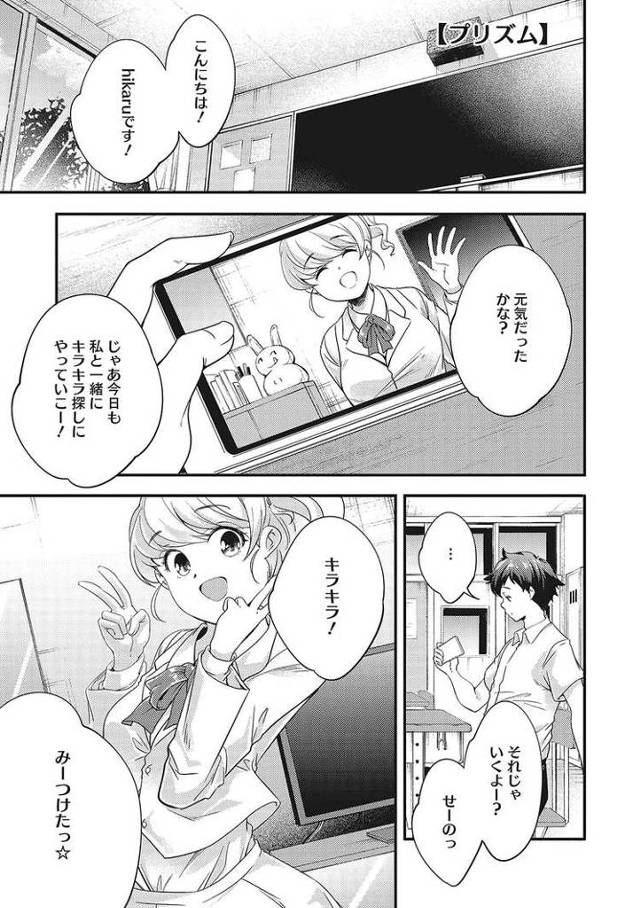 【エロ漫画】プリズム【オリジナル】