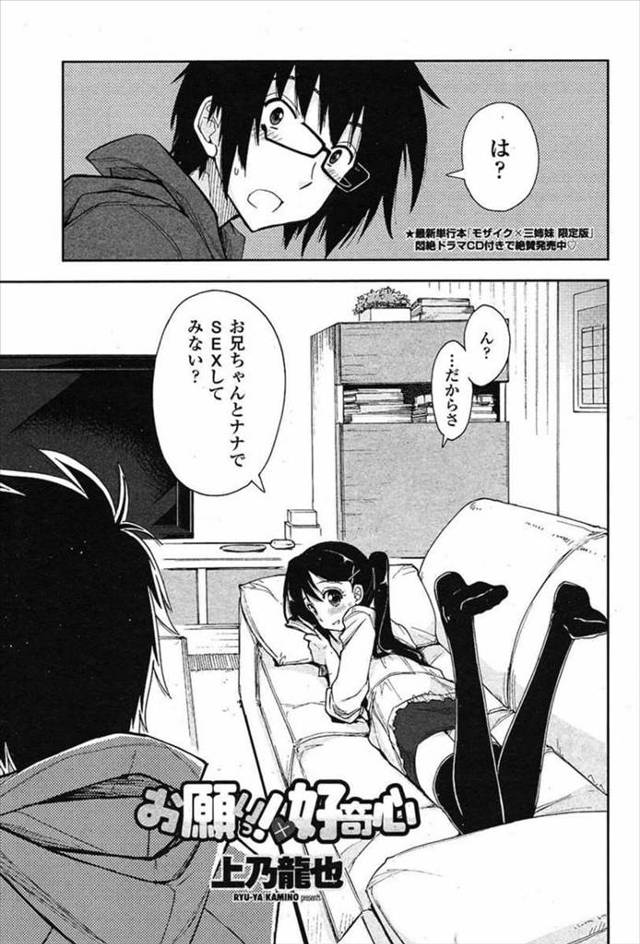 【エロ漫画】巨乳でかわいい妹が兄のエロ本で興味を持って、兄にエッチが気持ちいいのかエッチをせがんでくる【上乃龍也 エロ同…