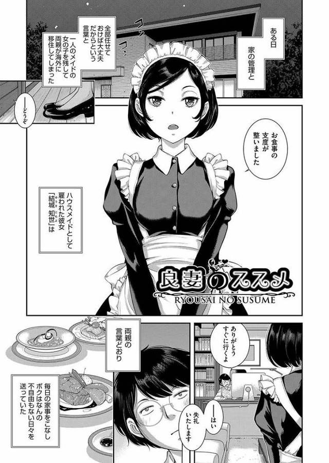 【オリジナル】良妻のススメ【商業誌・オリジナルエロ画像】