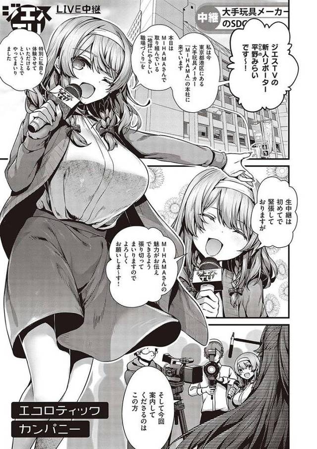 【オリジナル】エコロティックカンパニー【商業誌・オリジナルエロ画像】