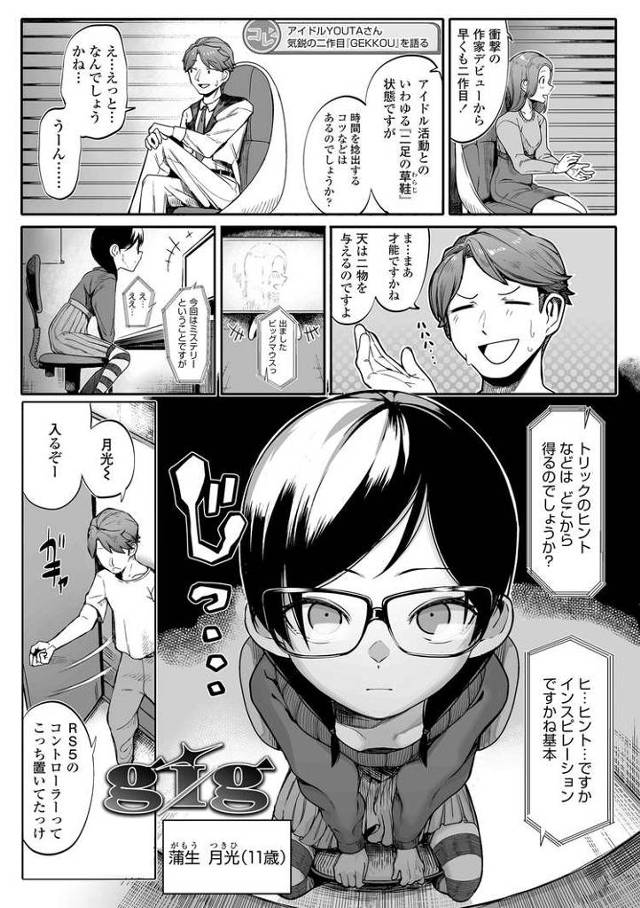 【エロ漫画】GIG【オリジナル】