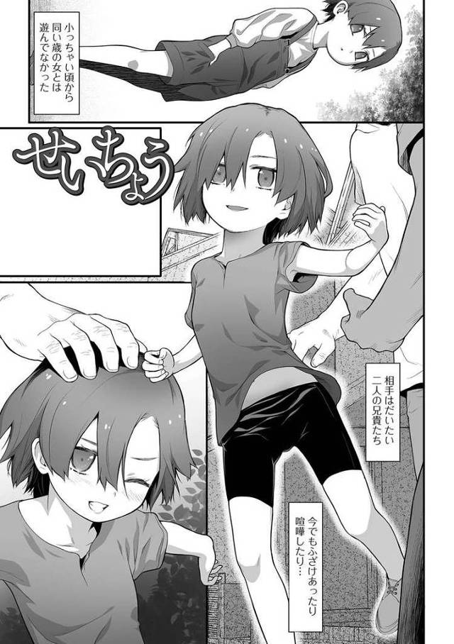 【エロ漫画】せいちょう【オリジナル】
