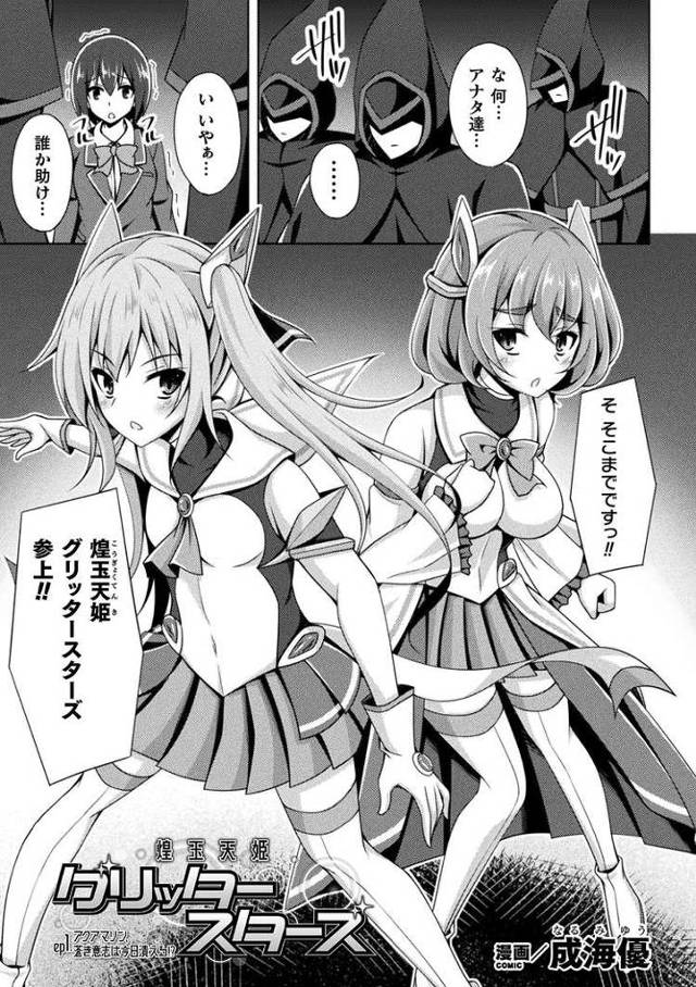 【エロ漫画】煌玉天姫グリッタースターズ【オリジナル】
