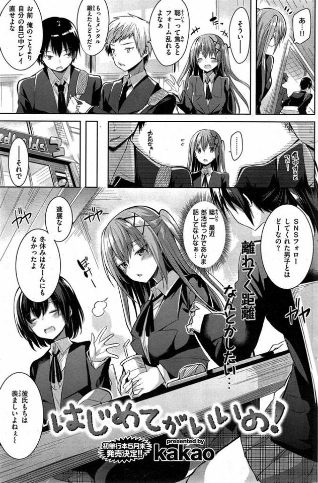 【エロ漫画】幼馴染の彼の童貞を貰うために家におしかけたけど【無料 エロ同人】