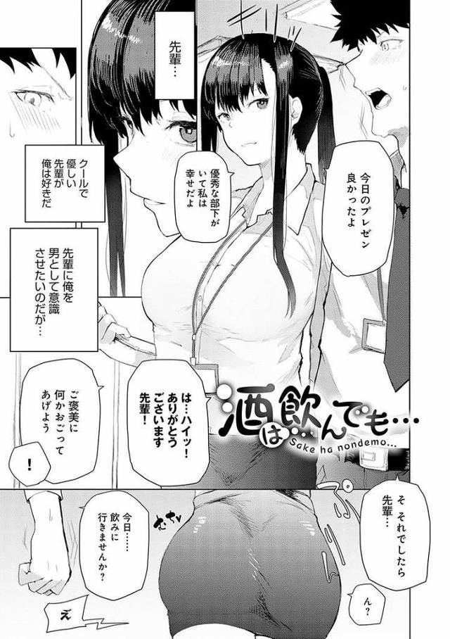 【オリジナル】酒は飲んでも【商業誌・オリジナルエロ画像】