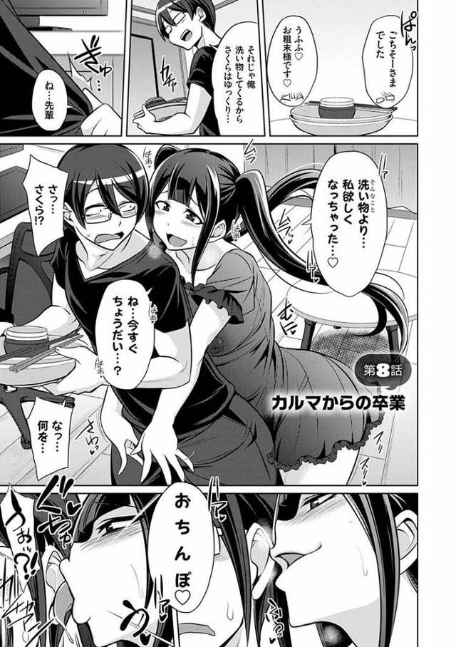 【エロ漫画・エロ同人誌】カルマからの卒業