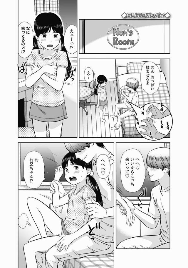 【エロ漫画】小五なのに乳首ぷっくりエロおっぱいしやがって♡これからは俺が毎日揉んでやるからな♡「ロリエロオッパイ」