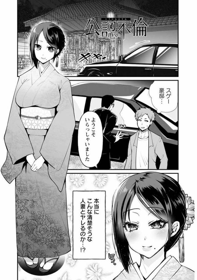 【エロ漫画・エロ同人誌】公認不倫