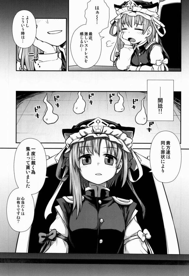 【エロ同人】その罪が白か黒かはっきりさせなけれんばなりませんね♡「東方Project/四季映姫・ヤマザナドゥ」