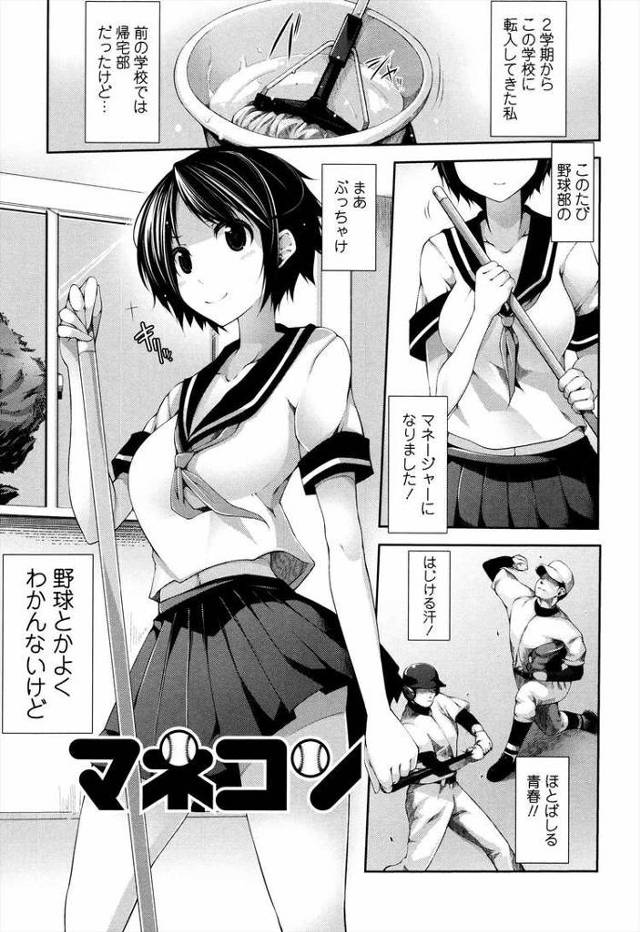 【エロ漫画・エロ同人誌】マネコン