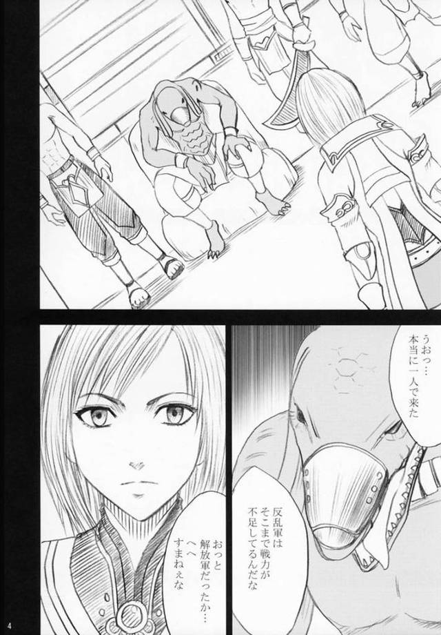 【エロ同人誌 FF12】旧ダルマスカ王国王女のアーシェが一人交渉に行ったけど性の対象しか見られずに結局犯されちゃったｗｗ…