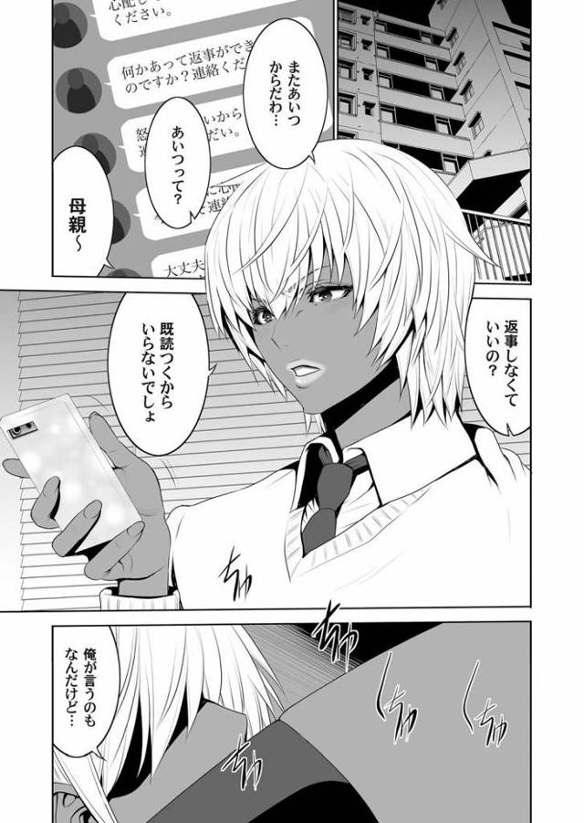 【エロ漫画・エロ同人誌】地味顔母とギャル娘1