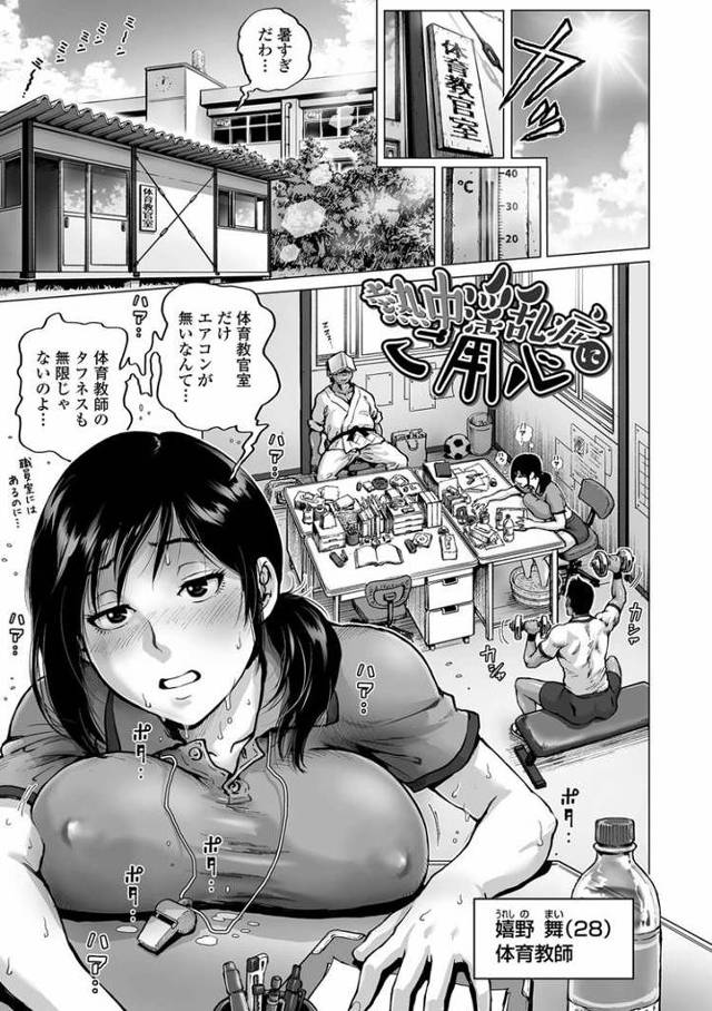 【エロ漫画】熱中症に御用心【オリジナル】