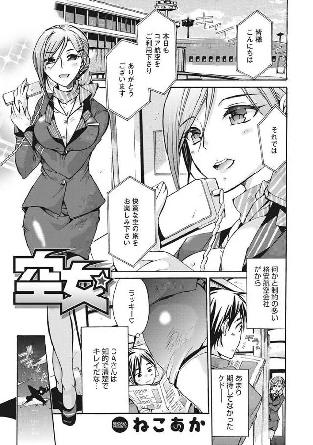【エロ漫画・エロ同人誌】空女