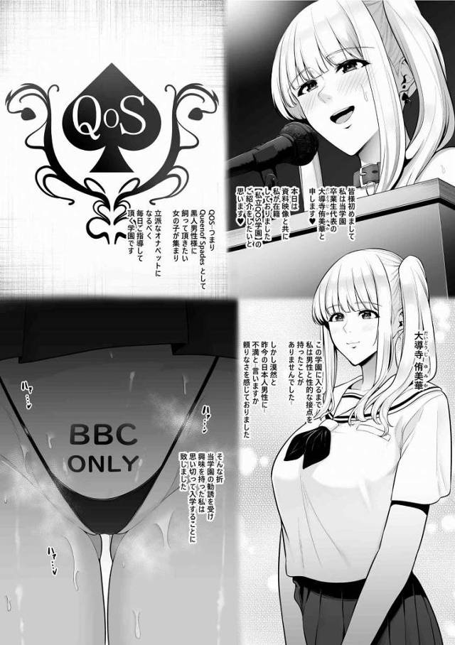 【エロ同人】私達日本人女性にとっても逞しくて経済的に余裕があってペニスが大きな黒人男性様に飼って頂けるなんて夢の様なお話です♥「巨根黒人とハードファック/お嬢様女子高生」