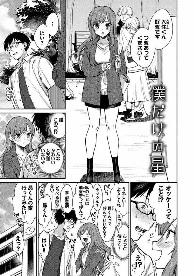 【同人誌】僕だけの星【オリジナル】