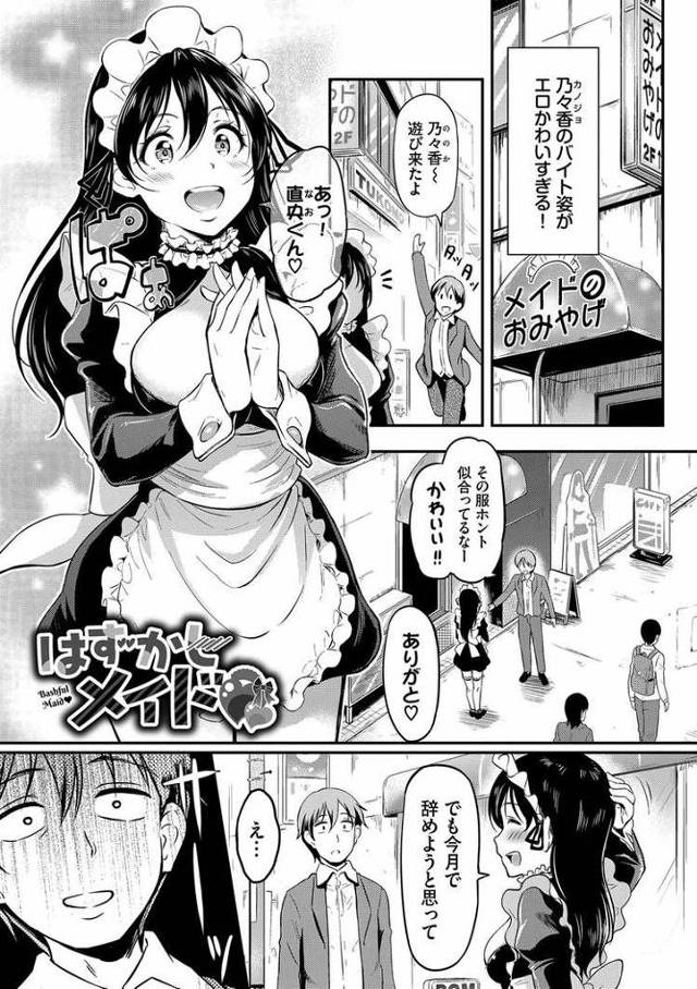 【エロ漫画・エロ同人誌】はずかしメイド