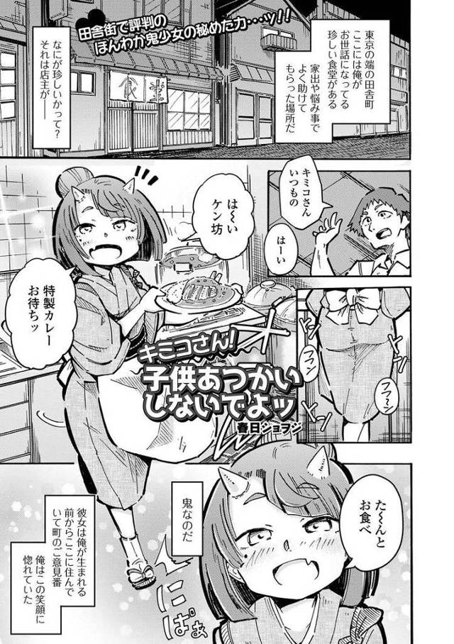 【エロ漫画・エロ同人誌】子供あつかいしないでよッ