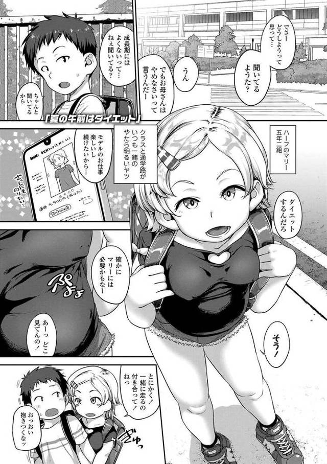 【エロ漫画・エロ同人誌】夏の午前はダイエット