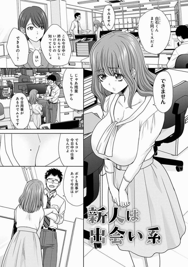 【エロ漫画】ホントあの子の目ずるいんだよ「新人は出会い系」