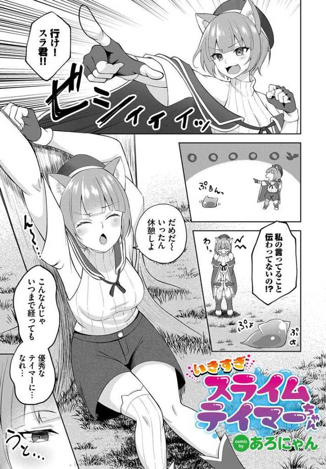 【同人誌】いきすぎスライムテイマーちゃん！【オリジナル】