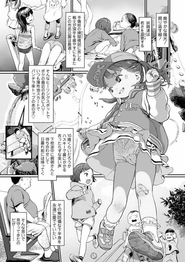 【エロ漫画】つむぎと恋のつむぎかた【オリジナル】