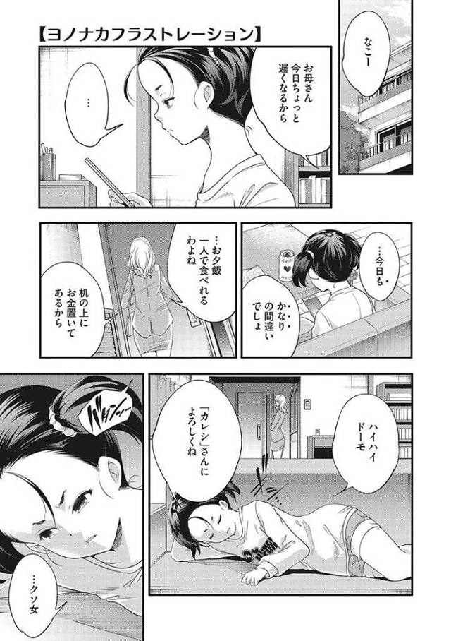 【オリジナル】ヨノナカフラストレーション【商業誌・オリジナルエロ画像】