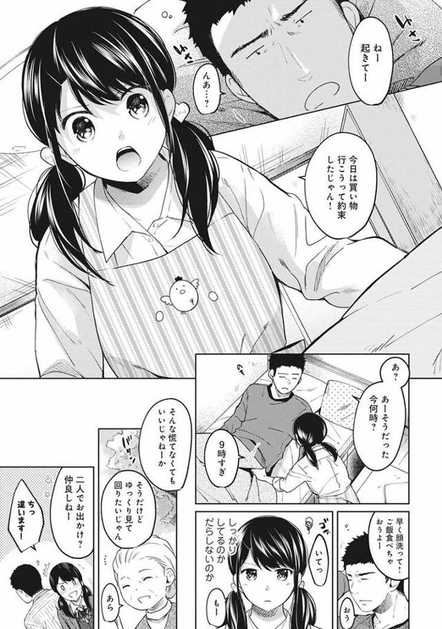 【エロ漫画・エロ同人誌】1LDK+JKいきなり同居？密着？初エッチ？8