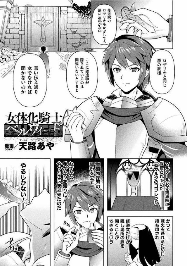 【エロ漫画・エロ同人誌】女体化騎士ベルウィード
