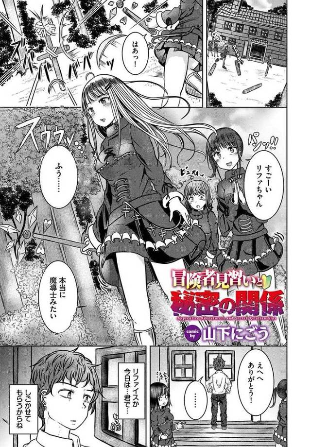 【エロ漫画】冒険者見習いと秘密の関係!【オリジナル】