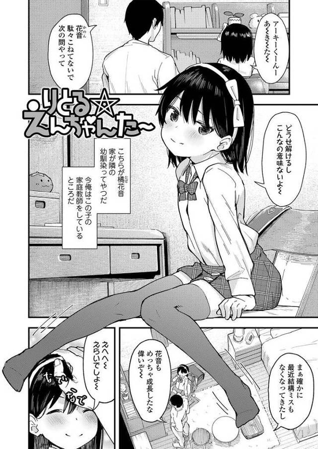 【同人誌】りとるえんちゃんたー【オリジナル】
