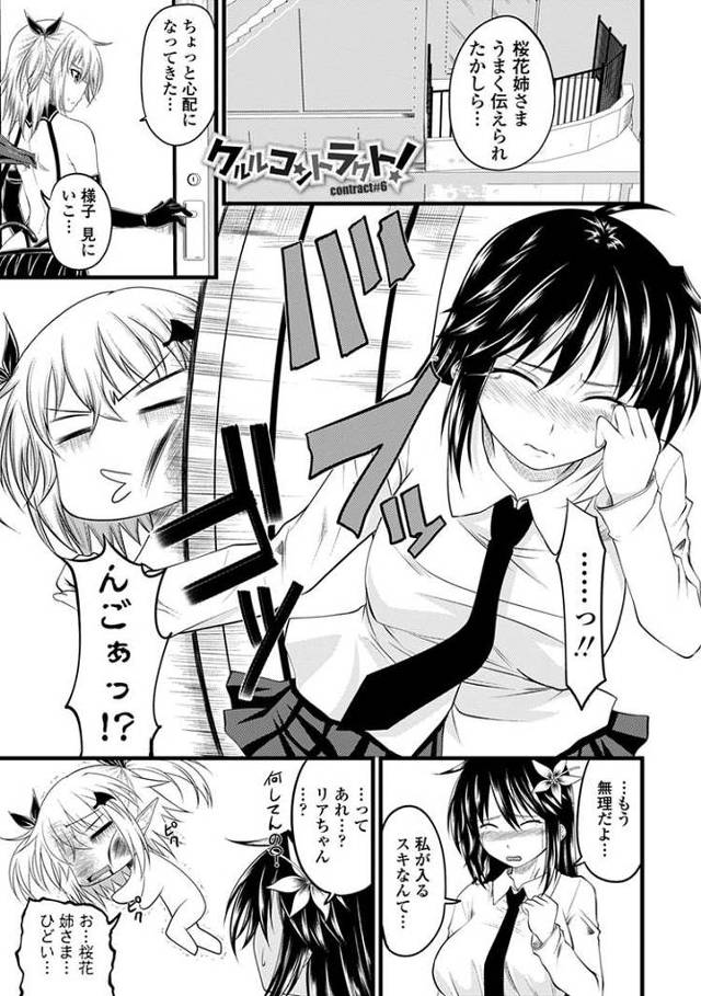 【エロ漫画・エロ同人誌】クルルコントラクト6