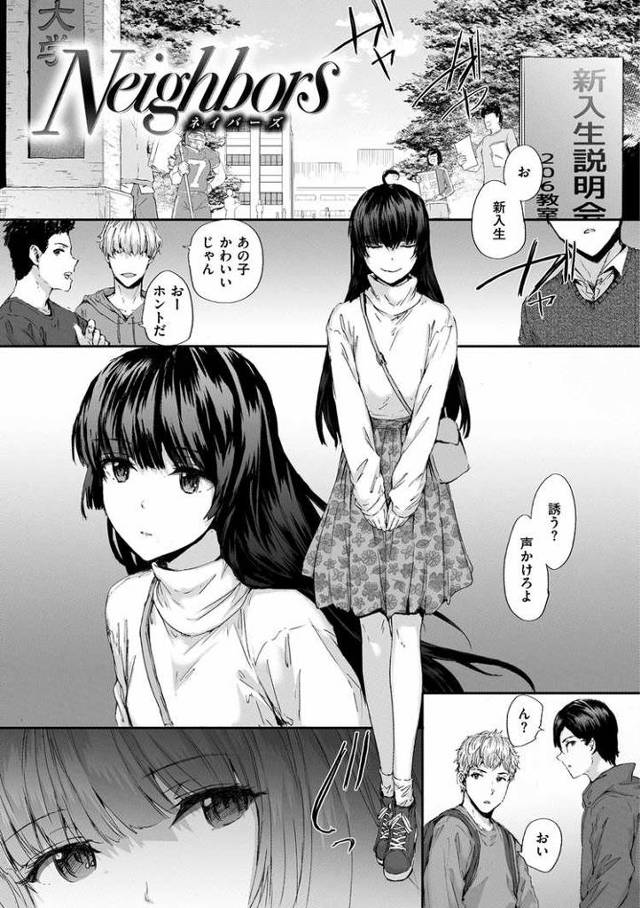 【エロ漫画・エロ同人誌】ネイバーズ