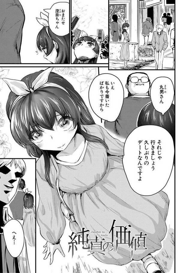 【エロ漫画】純真の価値【オリジナル】