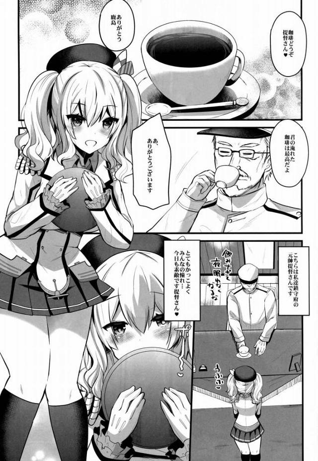 【エロ同人】いいんだよ今日はもっと魅力的になるように練習しようか！「艦これ/鹿島」