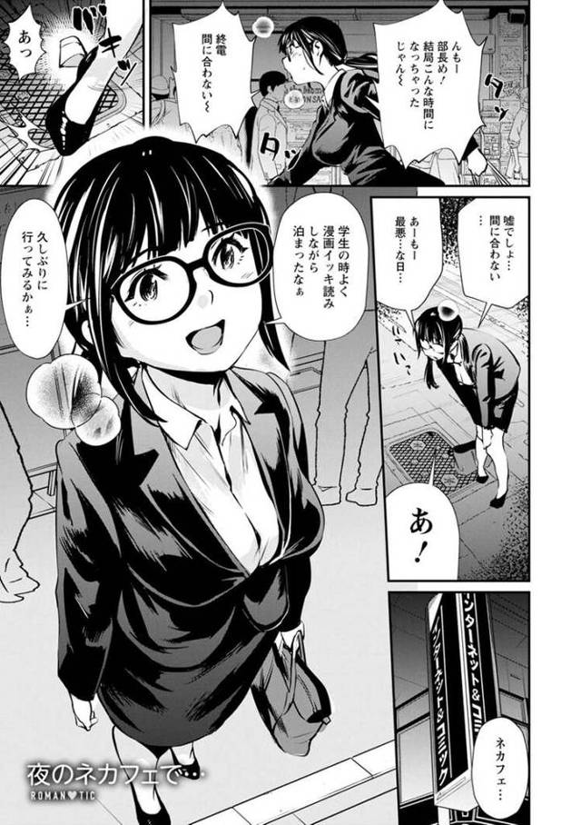 【エロ漫画・エロ同人誌】夜のネカフェで