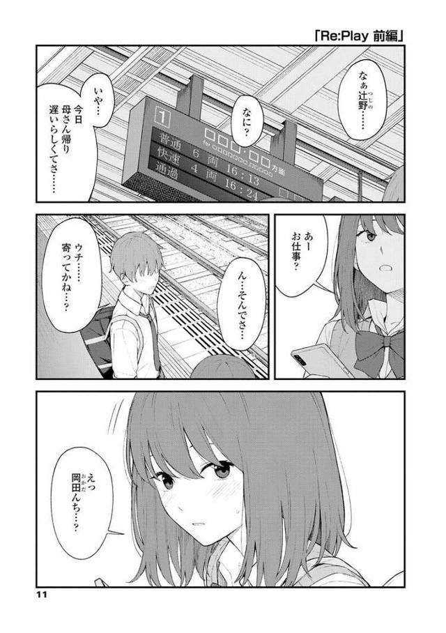【エロ漫画・エロ同人誌】リプレイ