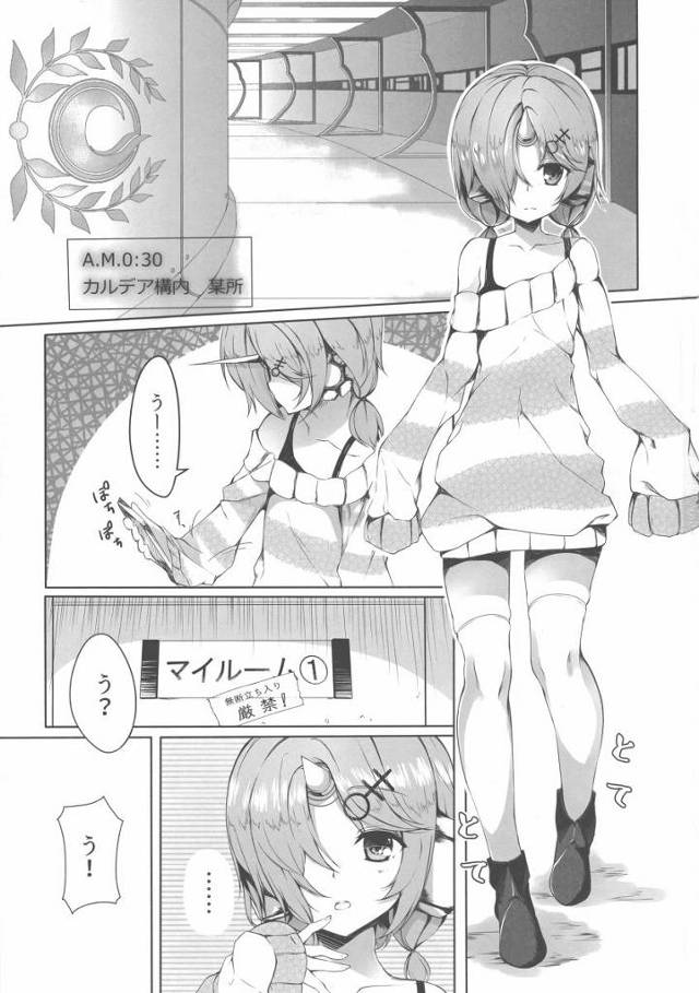 【エロ同人】ますたーをよばいにきた。「Fate/Grand Order/フランケンシュタイン」