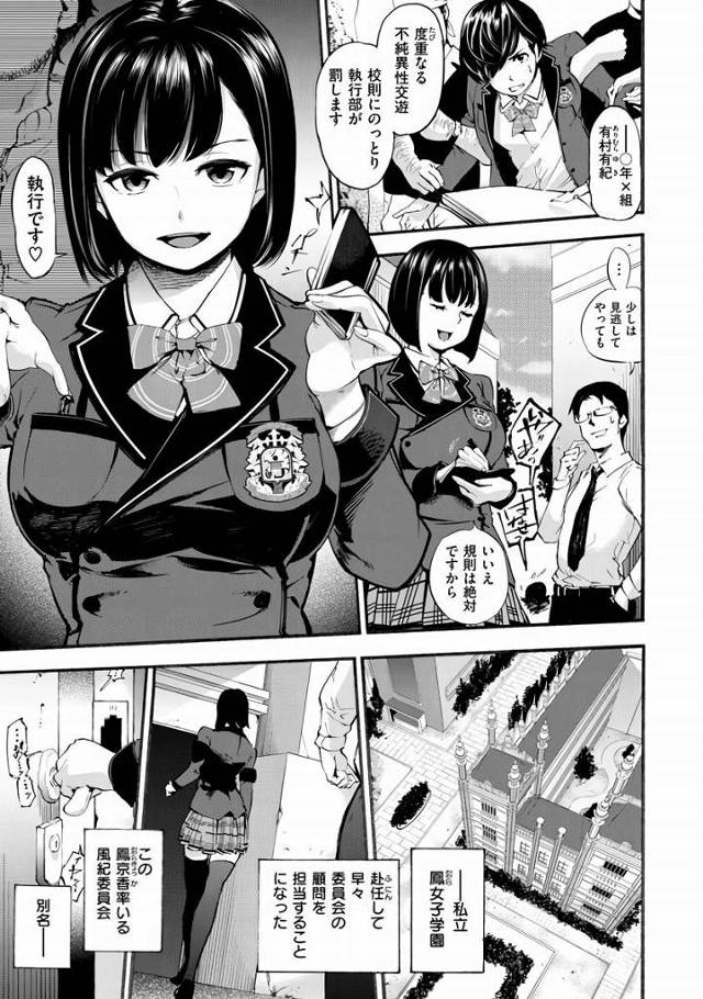 【エロ漫画】校則違反者に罰を与え、同時にSEXの気持ち良さを教えてあげる…それが我々のお仕事です「痴立！鳳学園執行部」