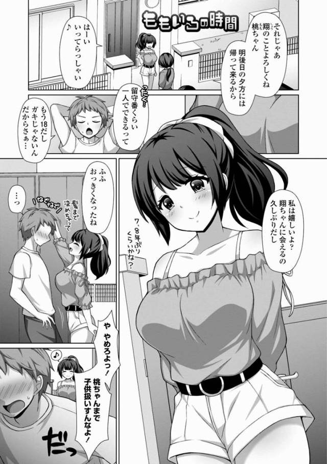 【エロ漫画】すごいね…♡立派な大人のおちんちん…♡こんなに大きいの初めて♡「ももいろの時間」