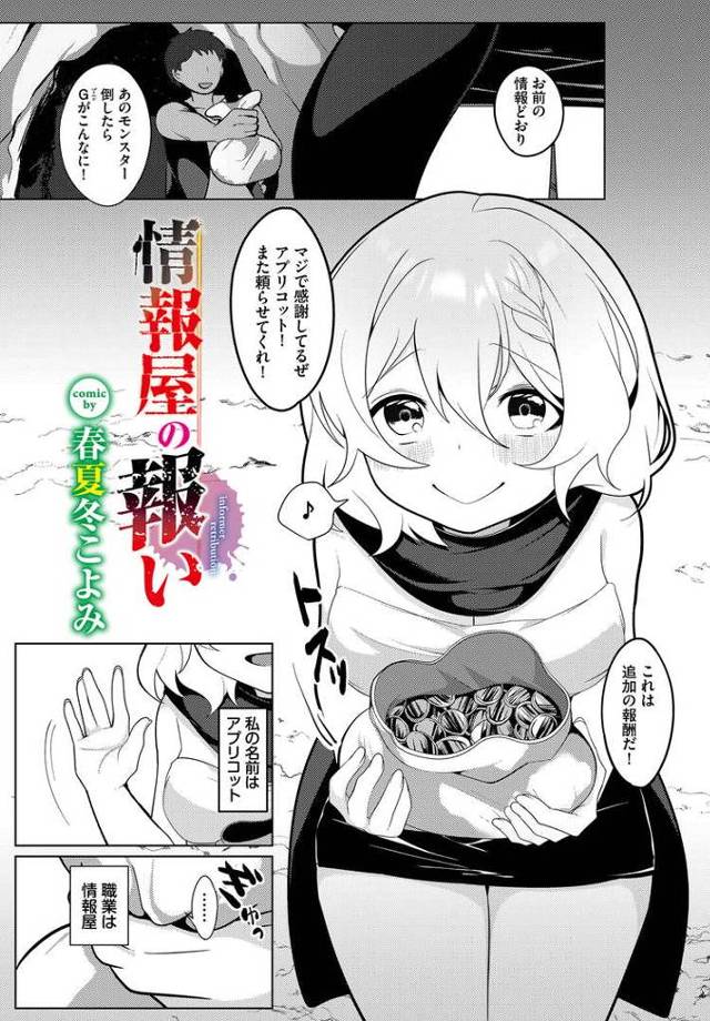 【オリジナル】情報屋の報い【商業誌・オリジナルエロ画像】