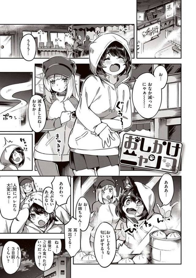 【オリジナル】おしかけニャンコ【商業誌・オリジナルエロ画像】
