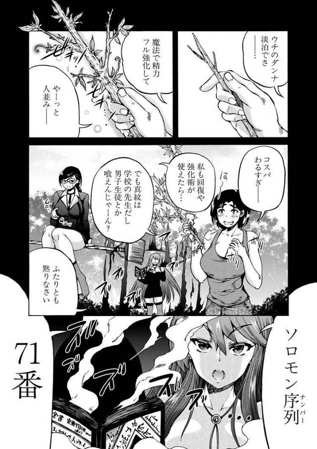 【エロ漫画・エロ同人誌】魔王転生ハーレム2