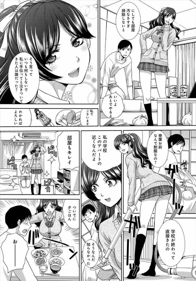 【エロ漫画】仕事がうまくいかず悩む男。すると巨乳JKが家に乱入し泊まっていくことに。【無料 エロ同人】