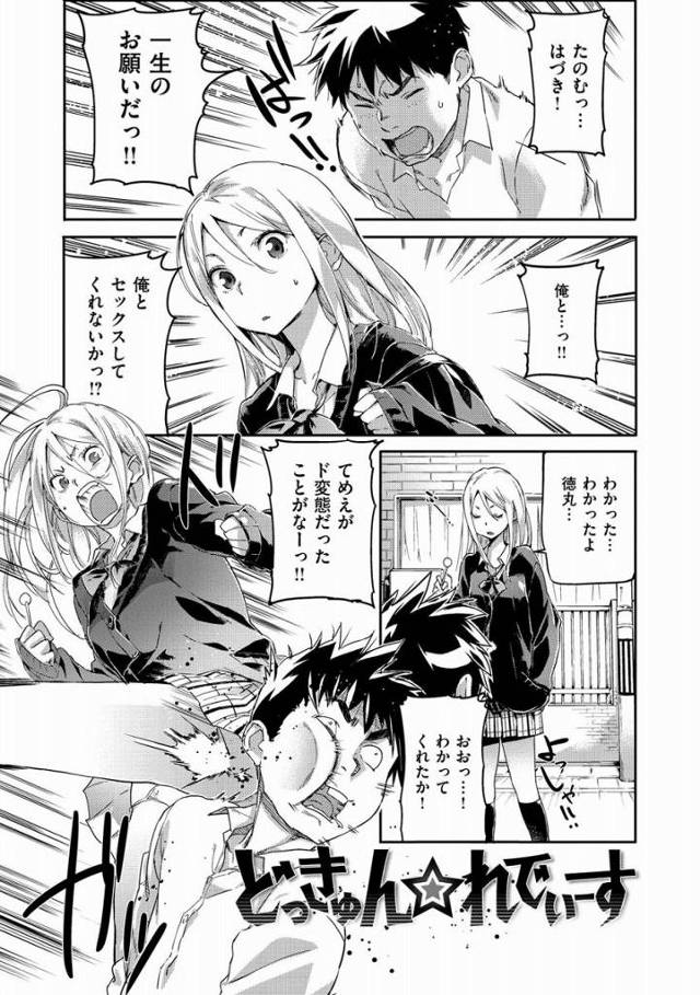 【エロ漫画】しょっ…処女で悪いかーーっ!!「どっきゅん☆れでぃーす」
