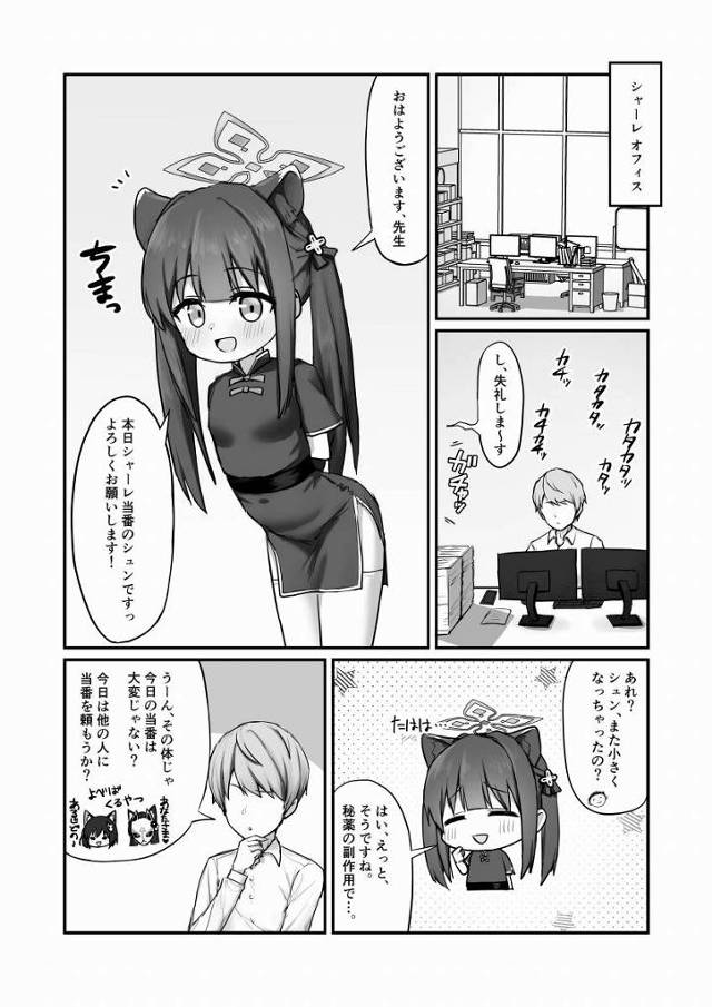 【エロ同人】まだ孕めない子供の体とセックスごっこ♥楽しかったですね♥「ブルーアーカイブ/シュン(幼女)」