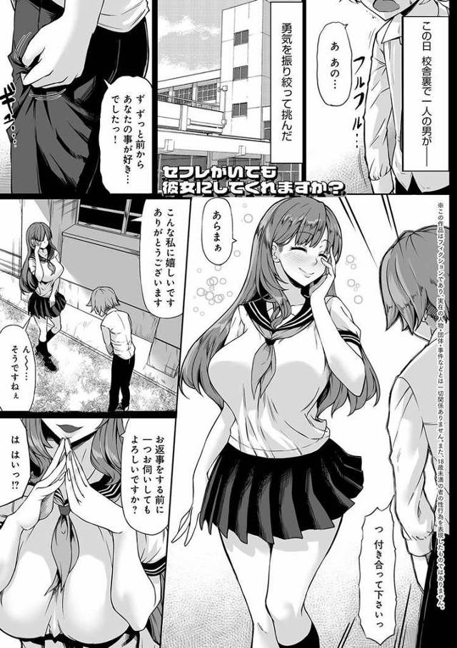 【エロ漫画】セフレがいても彼女にしてくれますか？【オリジナル】