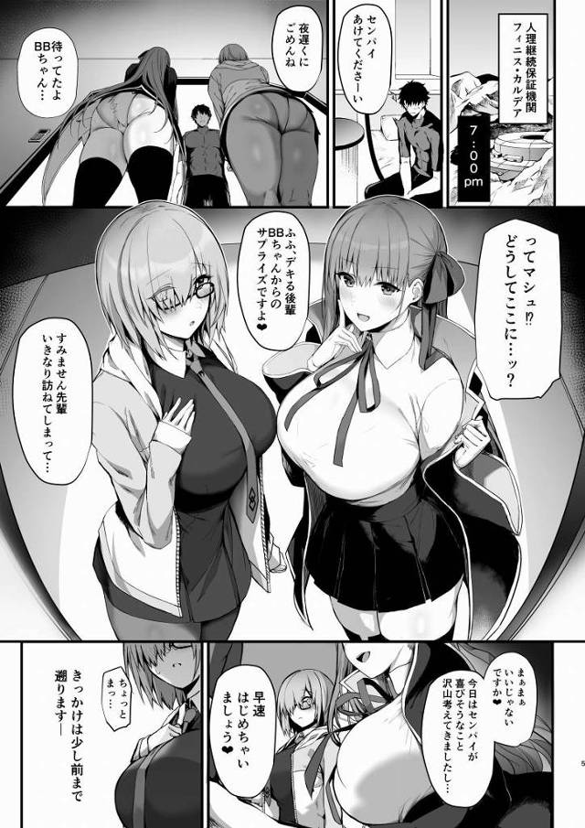 【エロ同人】ずっとマンコ温めていつでもハメていただけるようにしますぅ♥せんぱい専用のハメ穴頑張りますからぁ…♥たくさん射精してください♥♥「Fate/Grand Order/マシュ・キリエライト&BB」